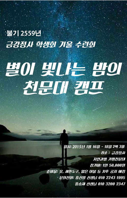금강정사겨울수련회.jpg