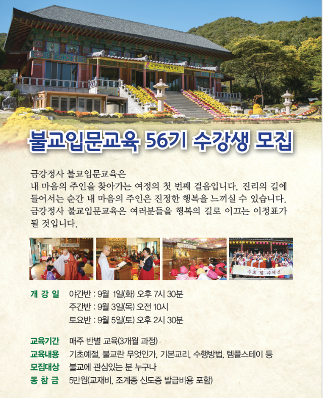 불교입문교육(홈피홍보용).png