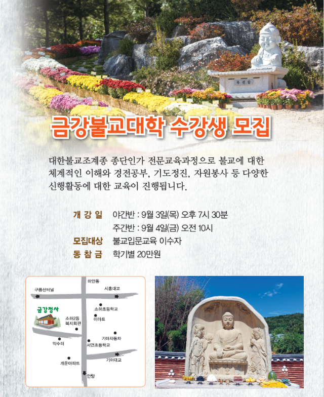 금강불교대학(홈피홍보용).png