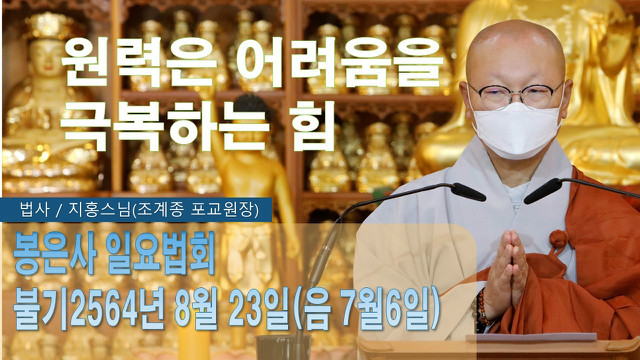 8-23 일요법회_지홍스님.jpg