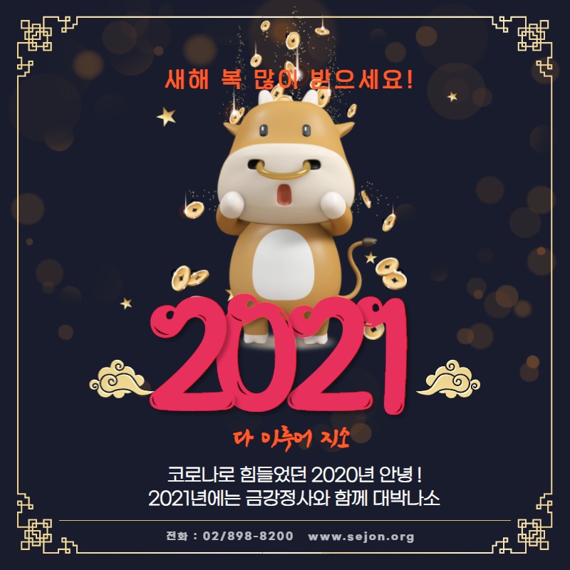 신축년인사.jpg