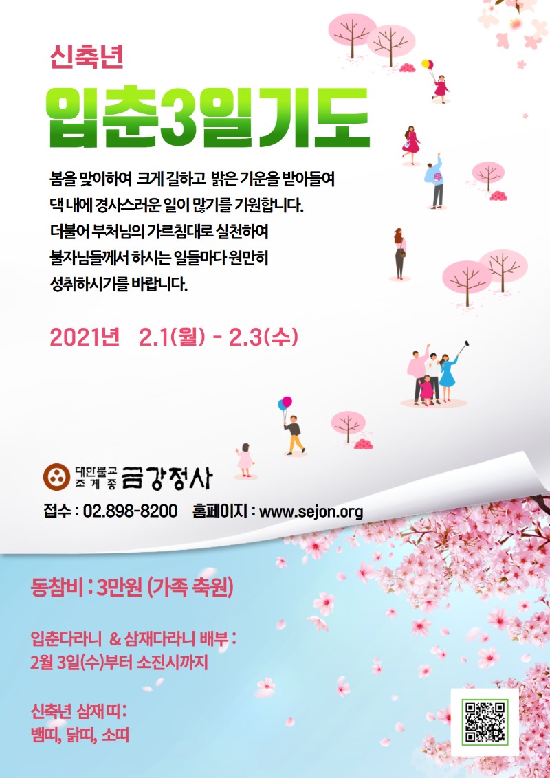 2021년 입춘기도.jpg