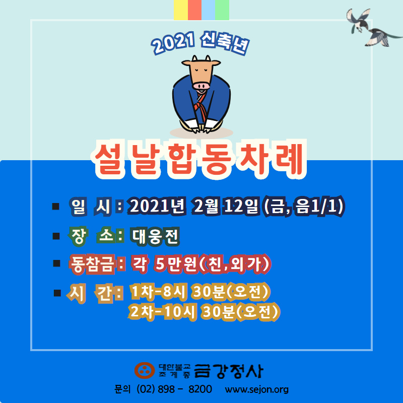 2021설날합동차례포스터1_현수(sns) (1).jpg