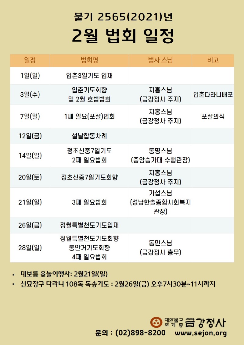 _2월법회일정.jpg