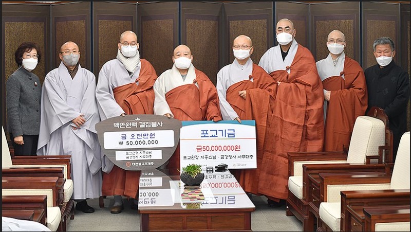 0208 포교기금.jpg