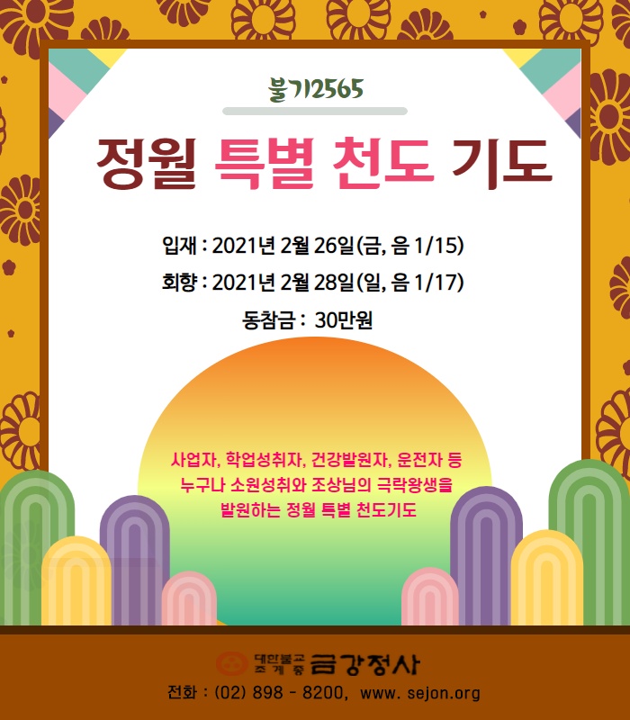 2021 정월특별천도재.jpg