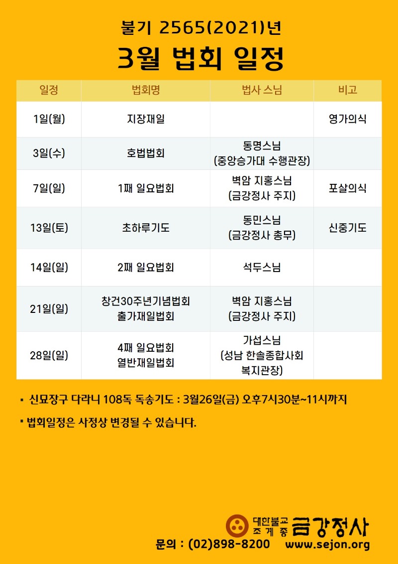 3월법회일정 (1).jpg