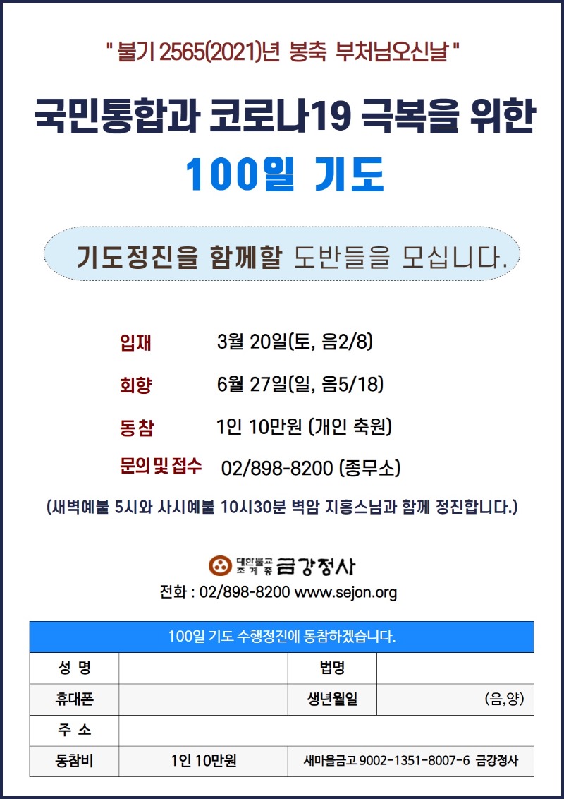100일기도명단.jpg