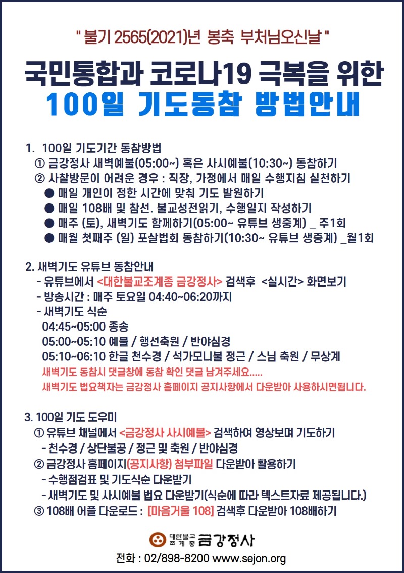 100일기도안내.jpg