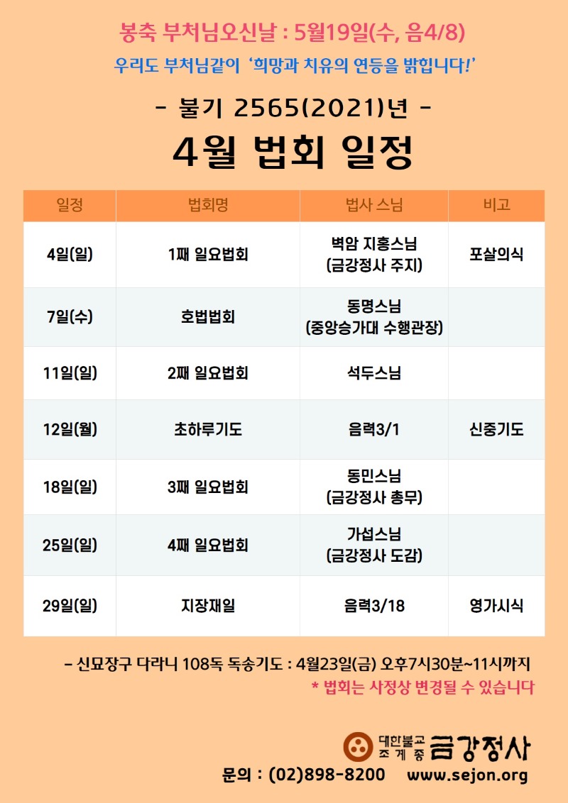 4월법회일정.jpg