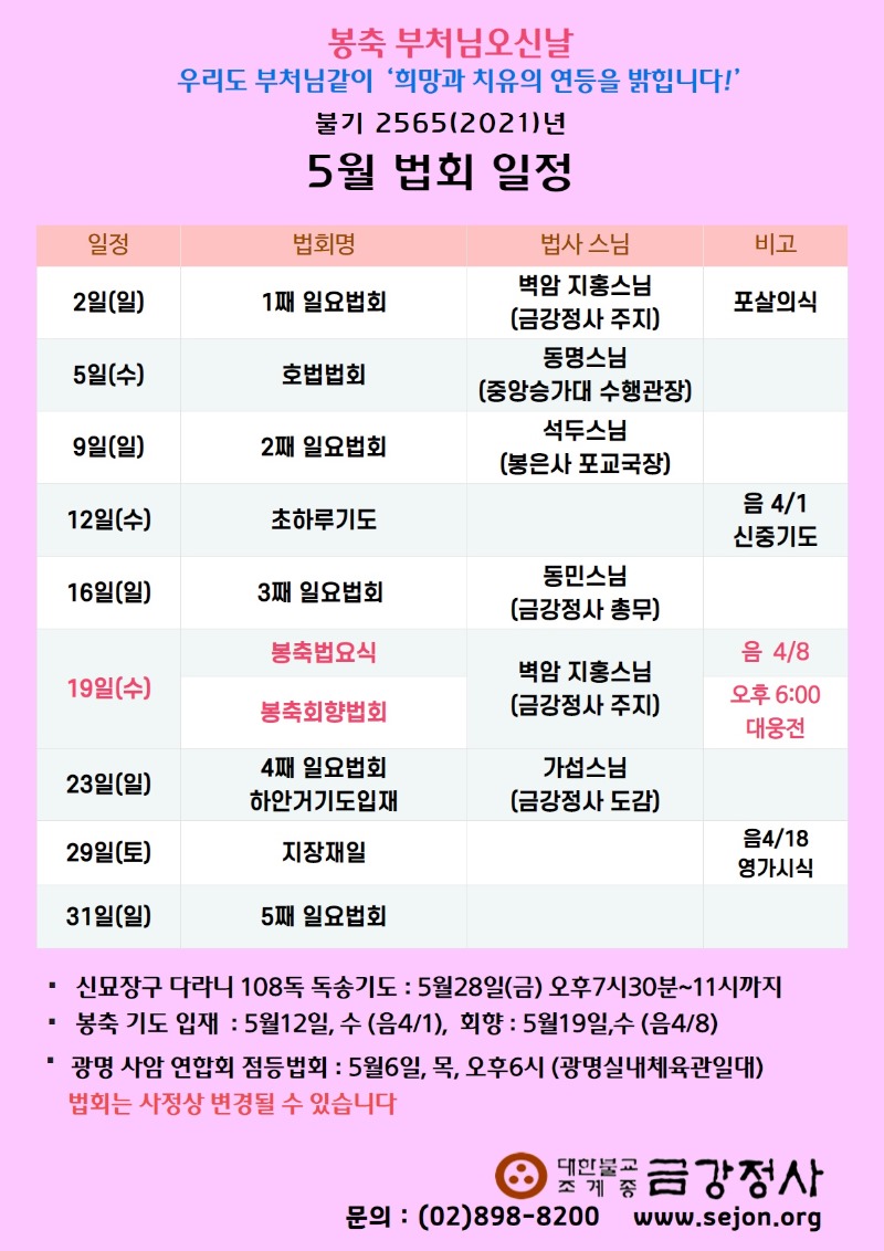 5월법회일정.jpg
