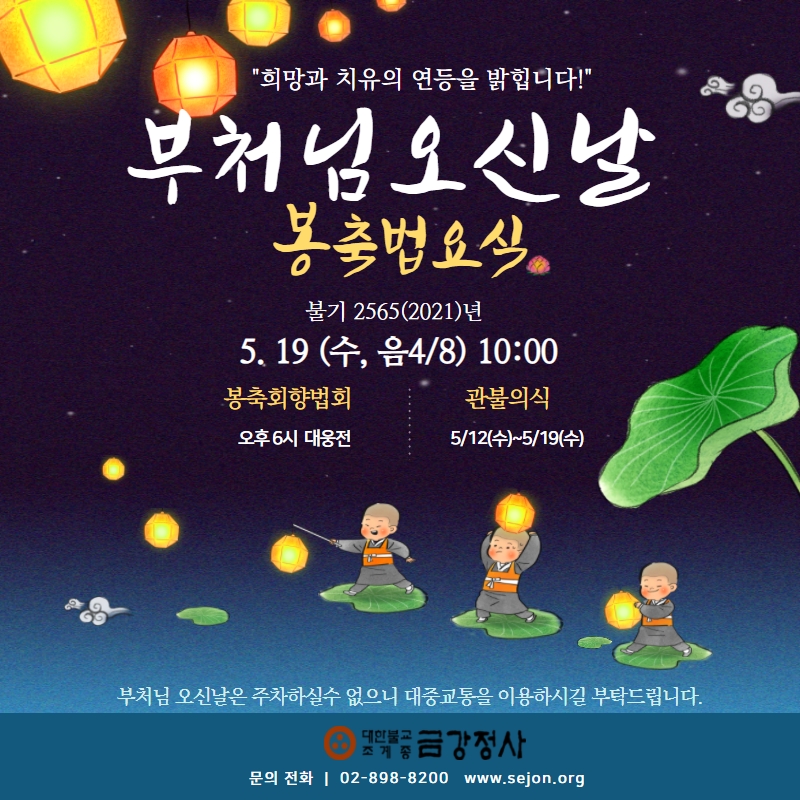 _2021봉축법요식 (1).jpg
