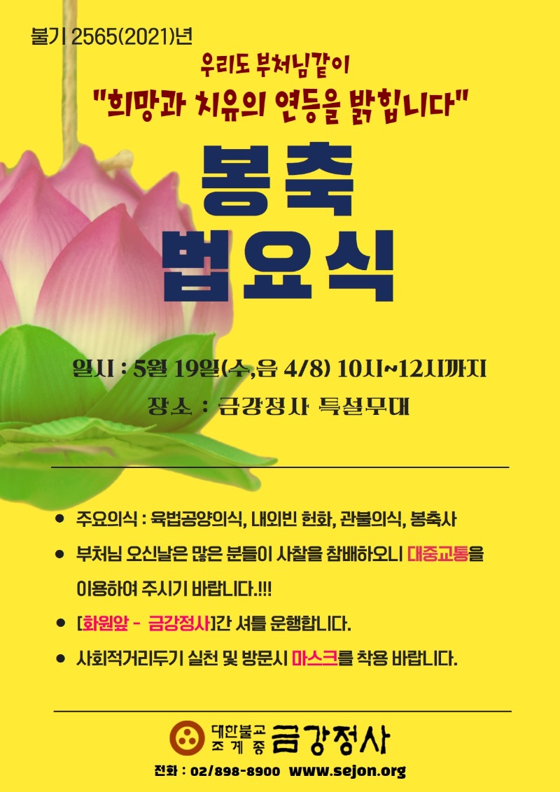 2021년 부처님오신날초대장.jpg
