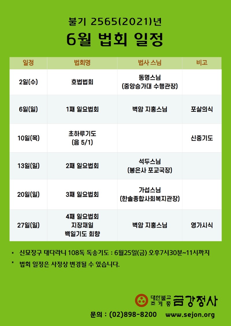 6월법회일정 (1).jpg