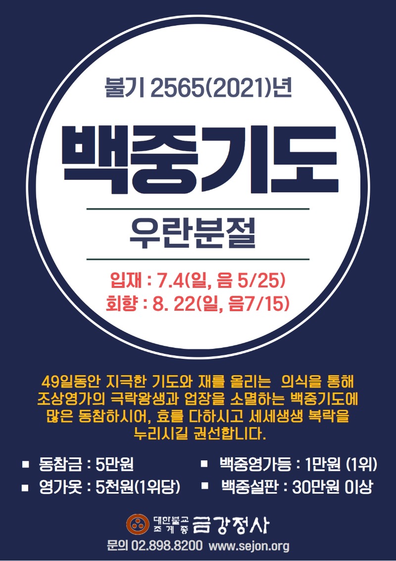 _2021 백중기도.jpg