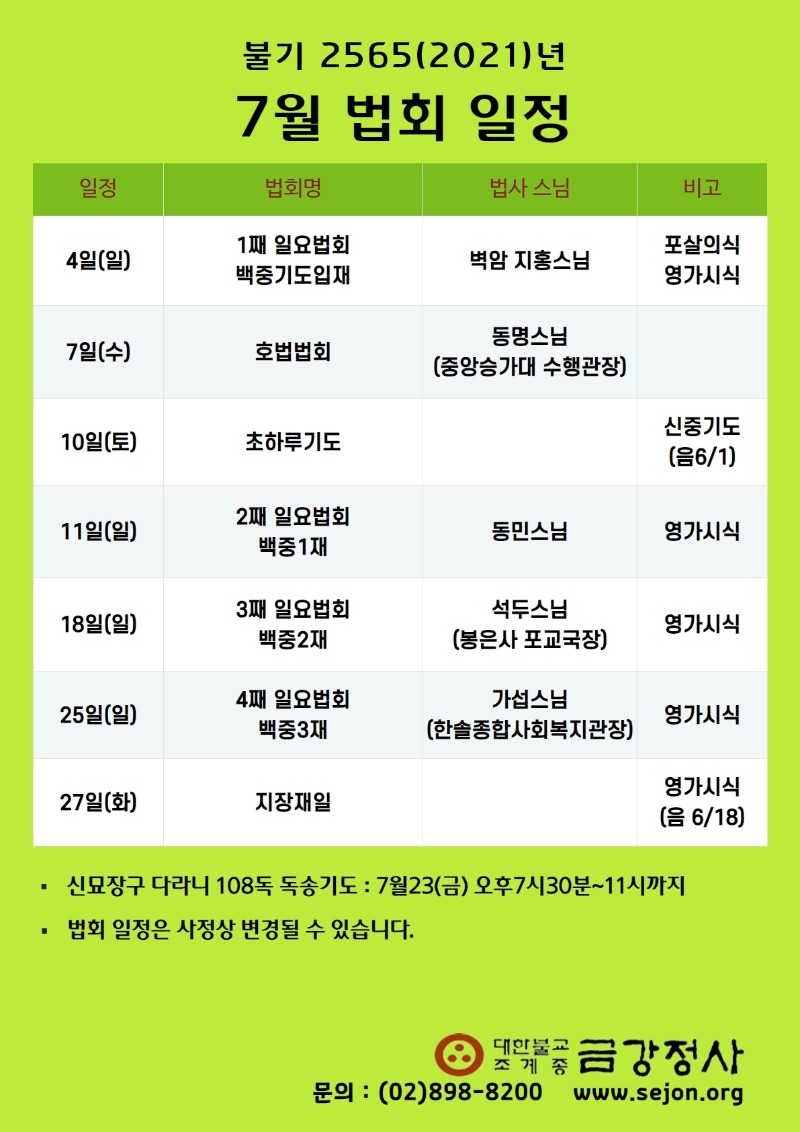 7월법회일정.jpg