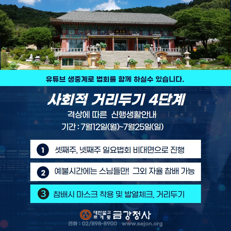 거리두기 4단계 (1).jpg