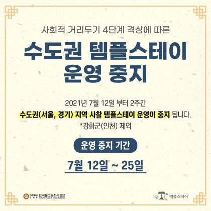 템플스테이.jpg