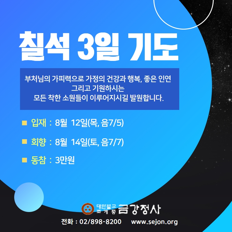 2021 칠월칠석기도 (2).jpg