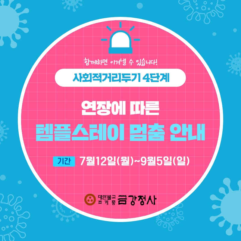 템플4단계 연장.jpg