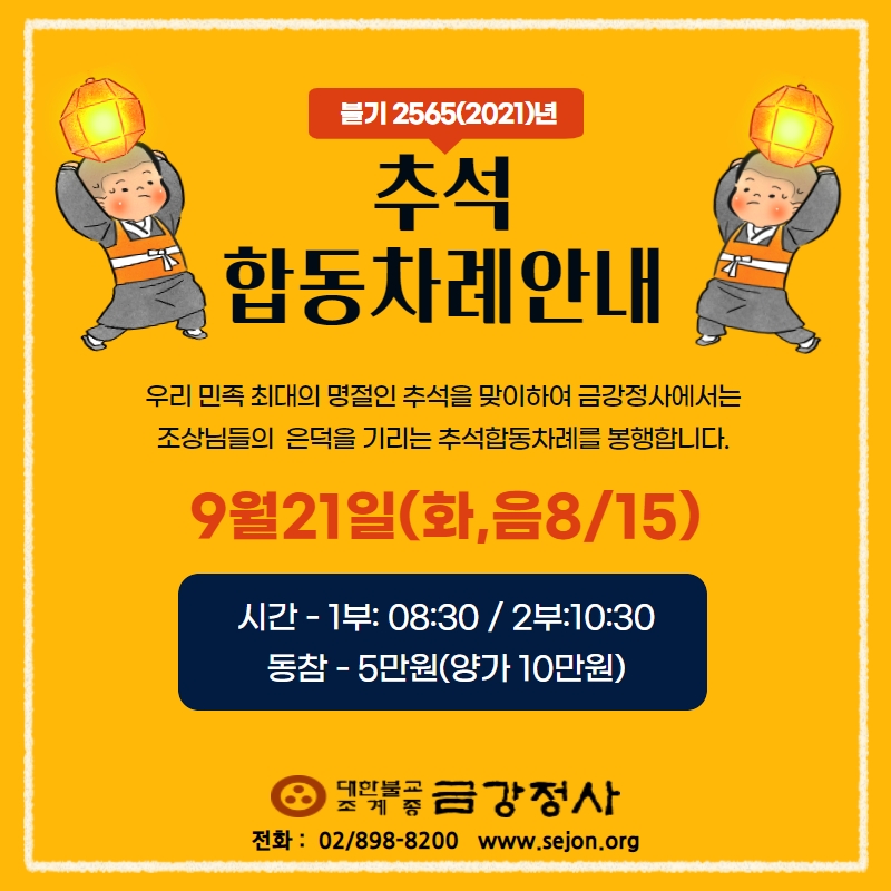 2021추석합동차례 (1).jpg