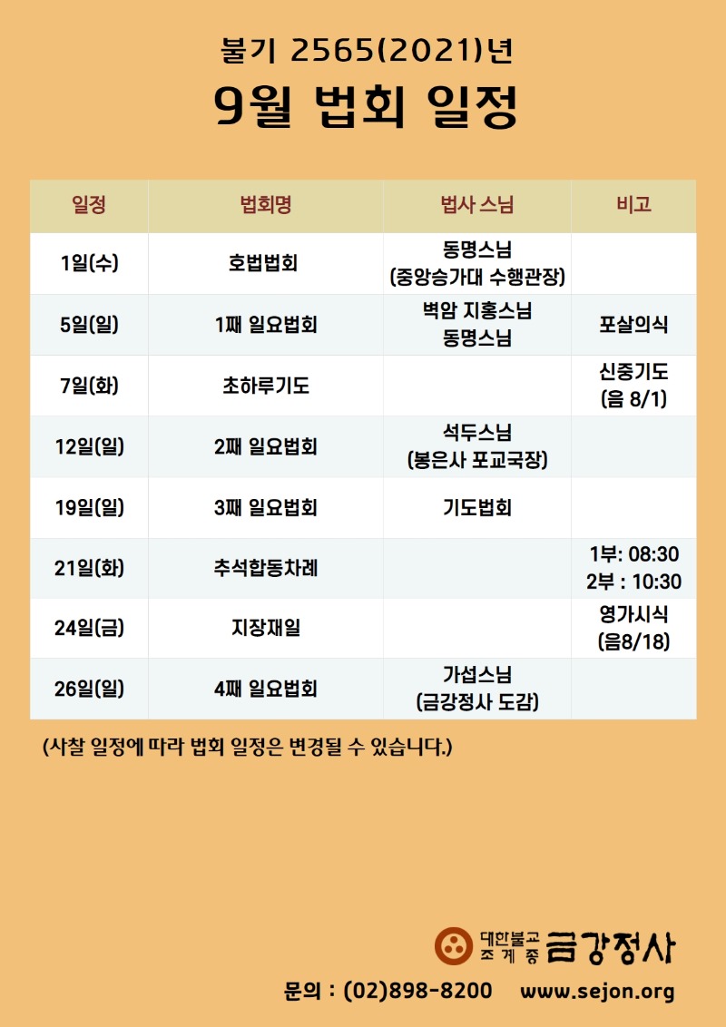 9월법회일정 (1).jpg