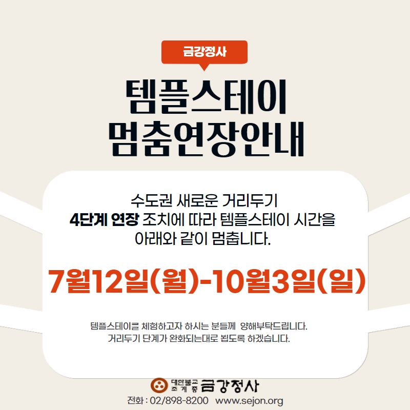 템플멈춤연장안내 (1).jpg