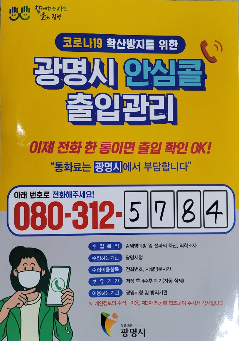 안심콜.jpg