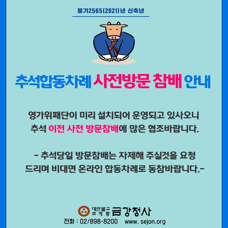 추석사전참배 (1).jpg