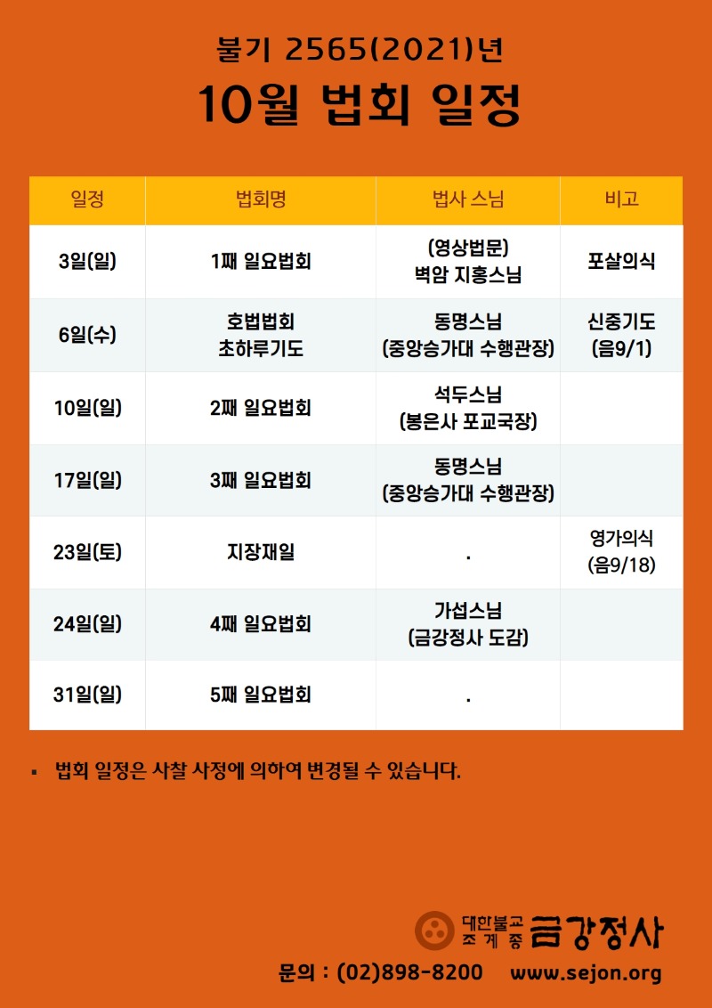 10월법회일정.jpg