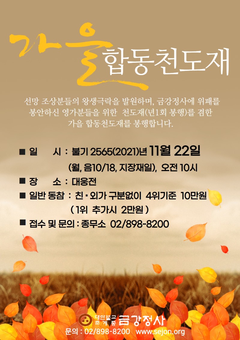 2021가을천도재.jpg