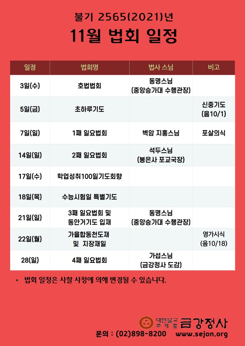 11월법회일정 (1).jpg