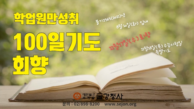 학업성취100일기도입재 (1).jpg