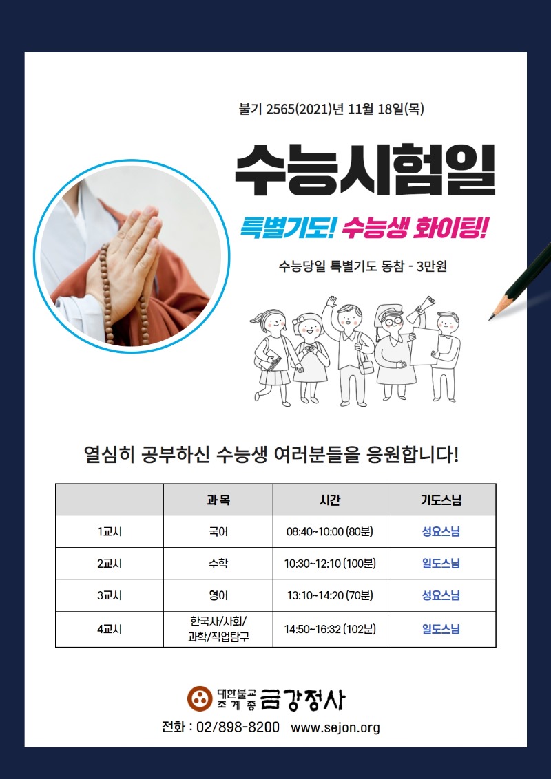 수능시험일특별기도1.jpg