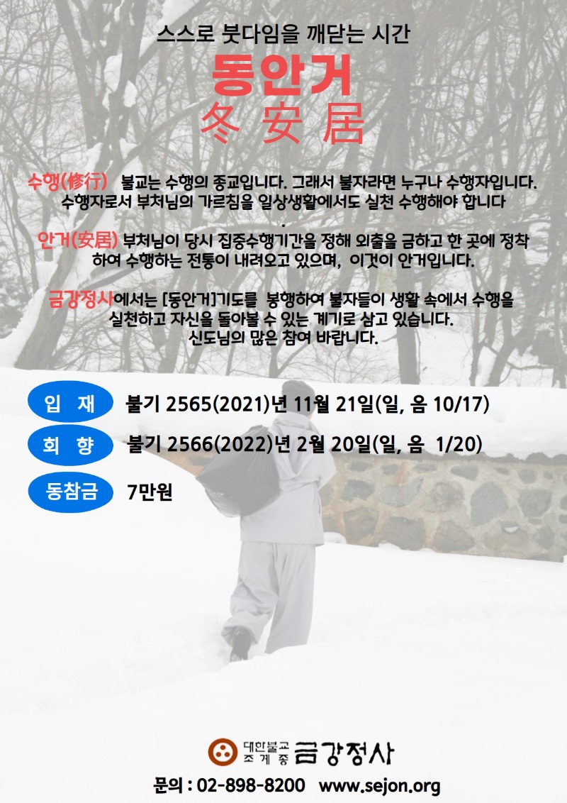동안거기도.jpg