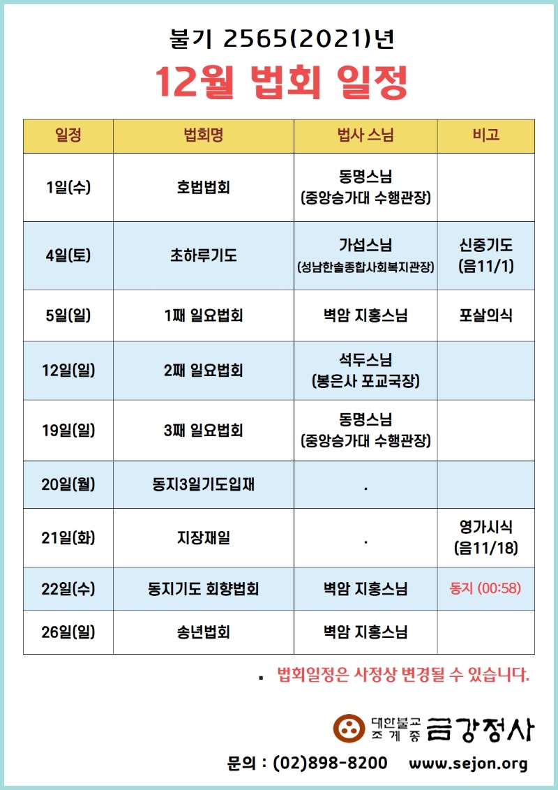 12월법회일정.jpg