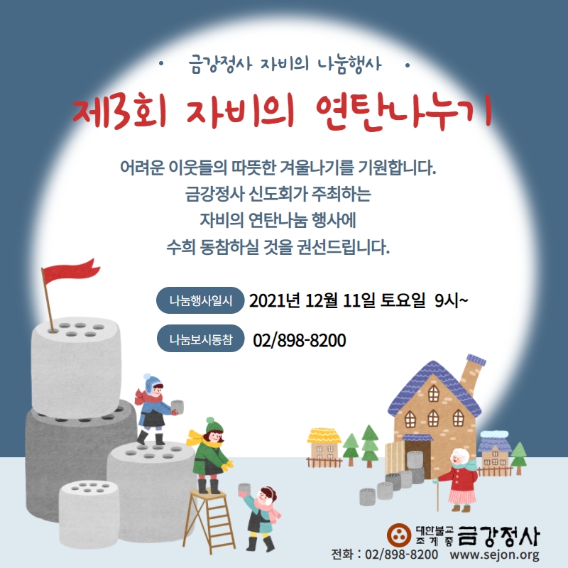 2021자비의 연탄나누기.jpg