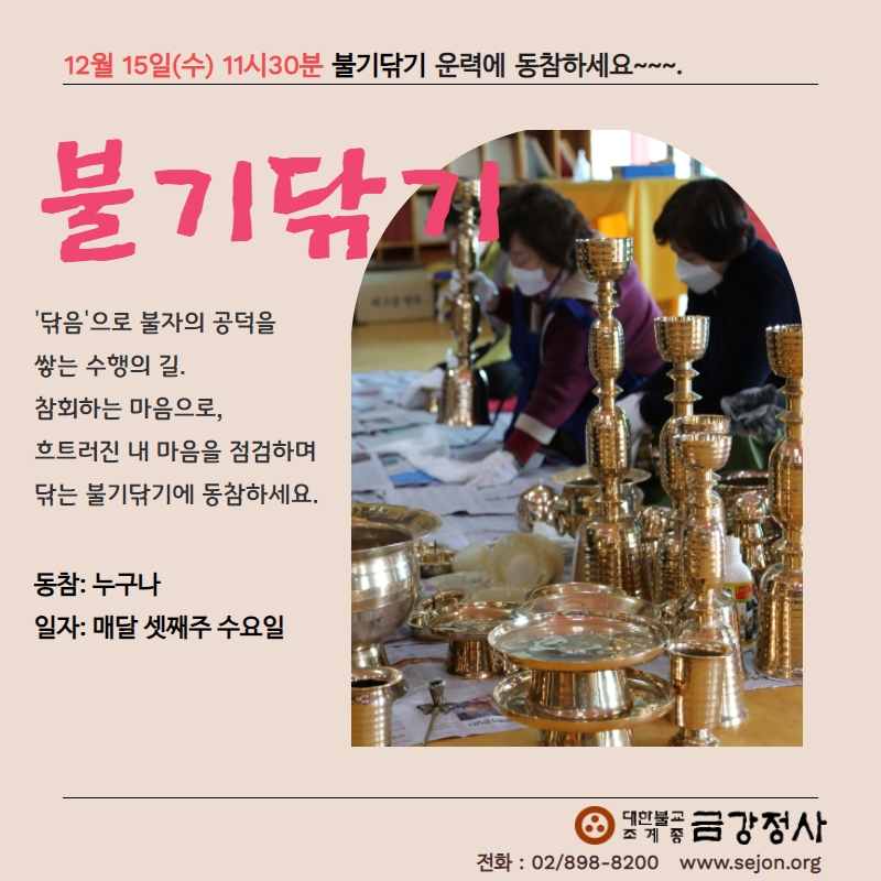 불기닦기.jpg