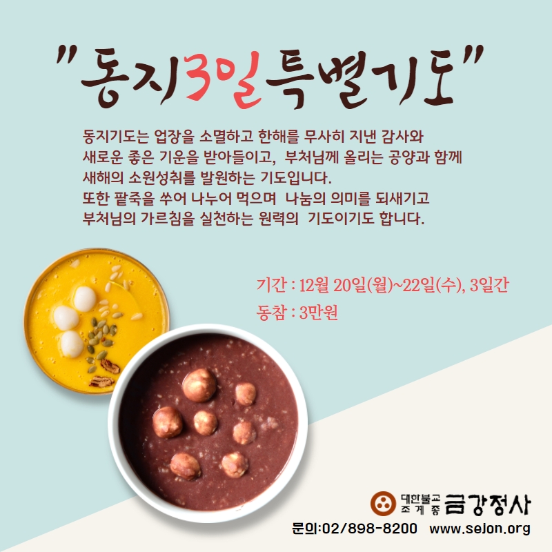 2021 동지3일기도-카드.jpg