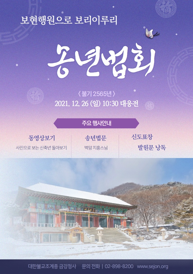 송년법회.jpg