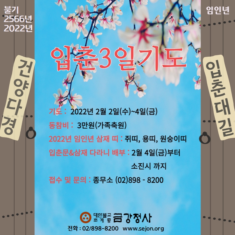 임인년 입춘기도.jpg