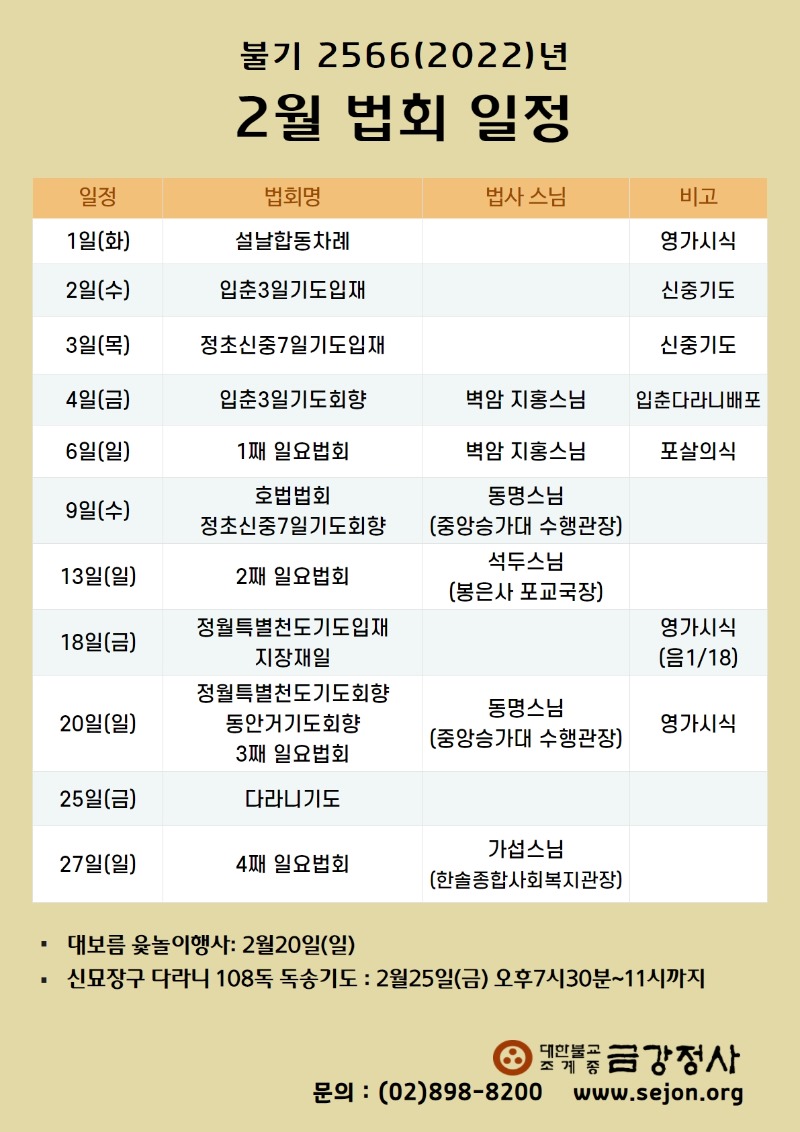 _2월법회일정.jpg