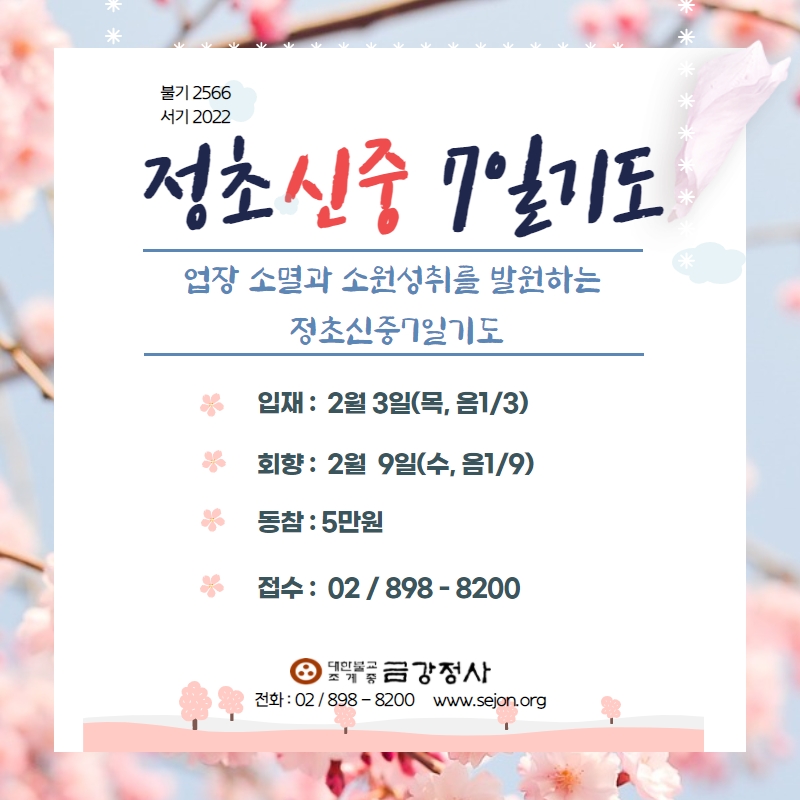 _임인년 정초신중7일기도 (1).jpg