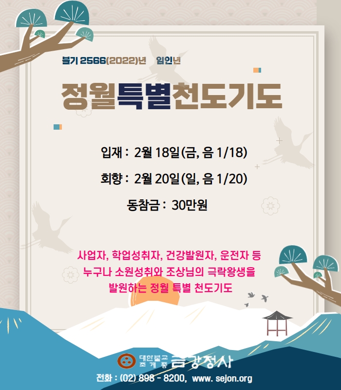 2022 정월특별천도재 (3).jpg