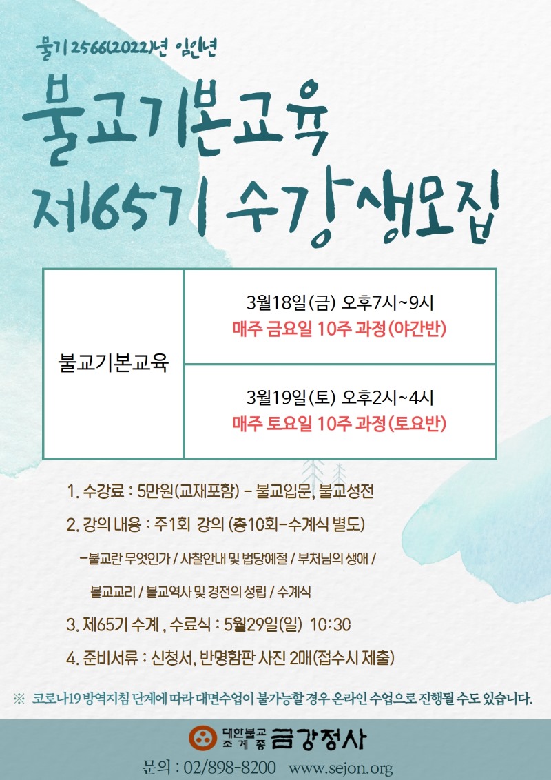 2022 불교기본교육.jpg