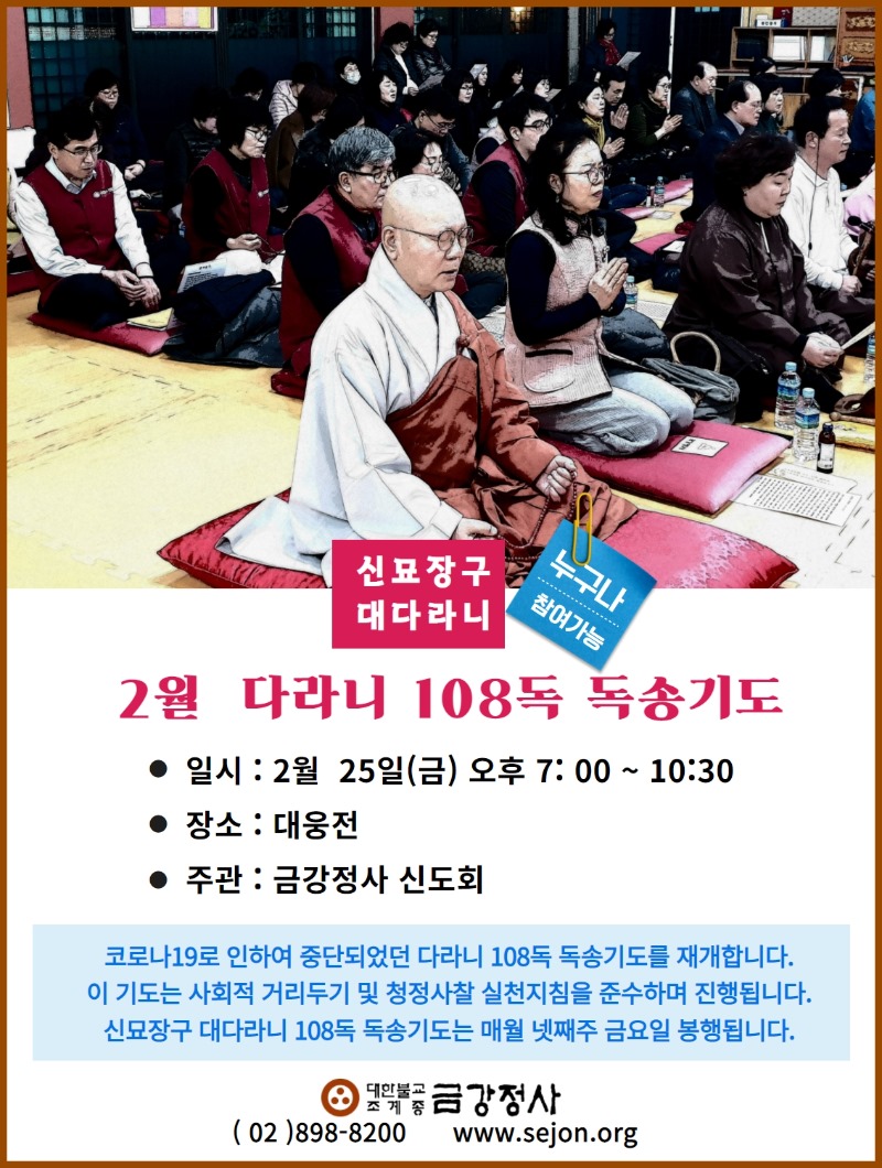 2022 대다라니독송기도2.jpg