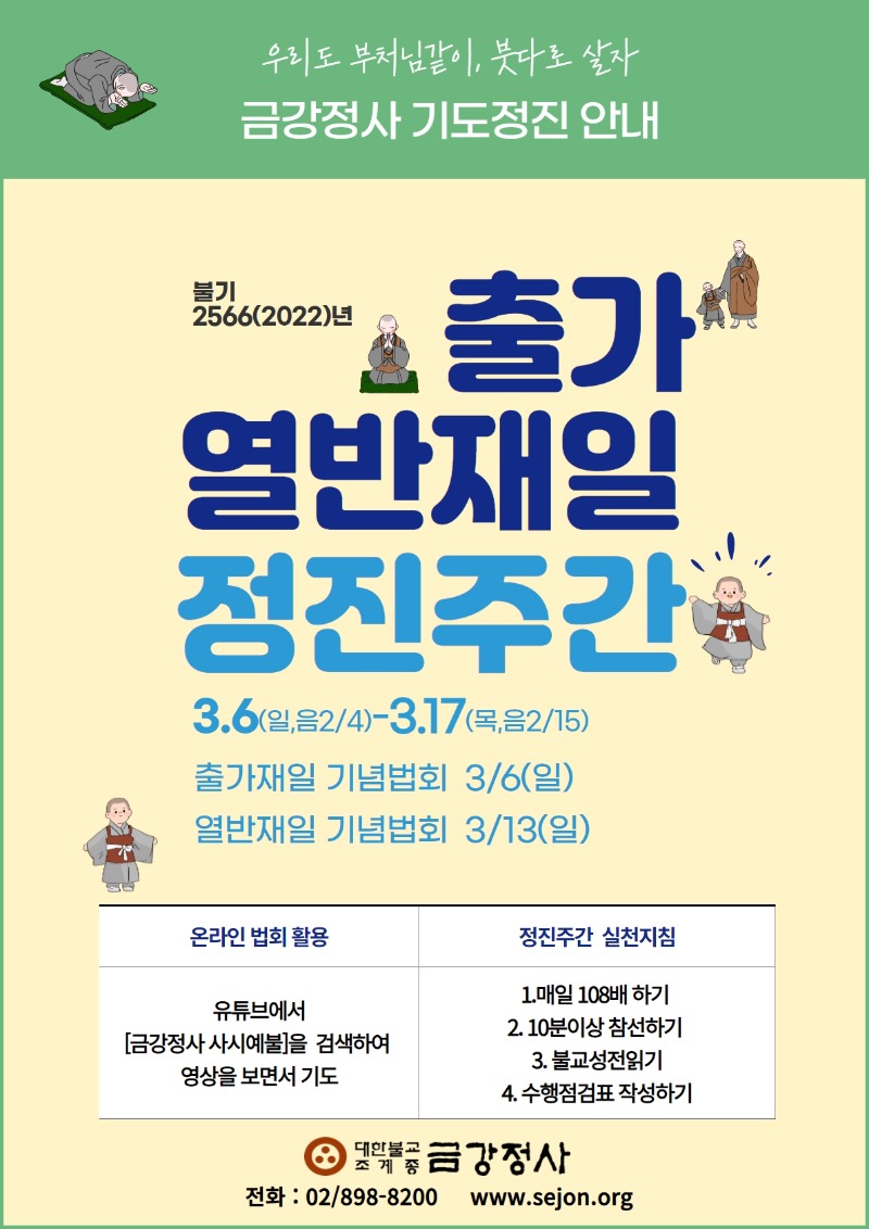 2022 출가열반재일정진주간 (1).jpg