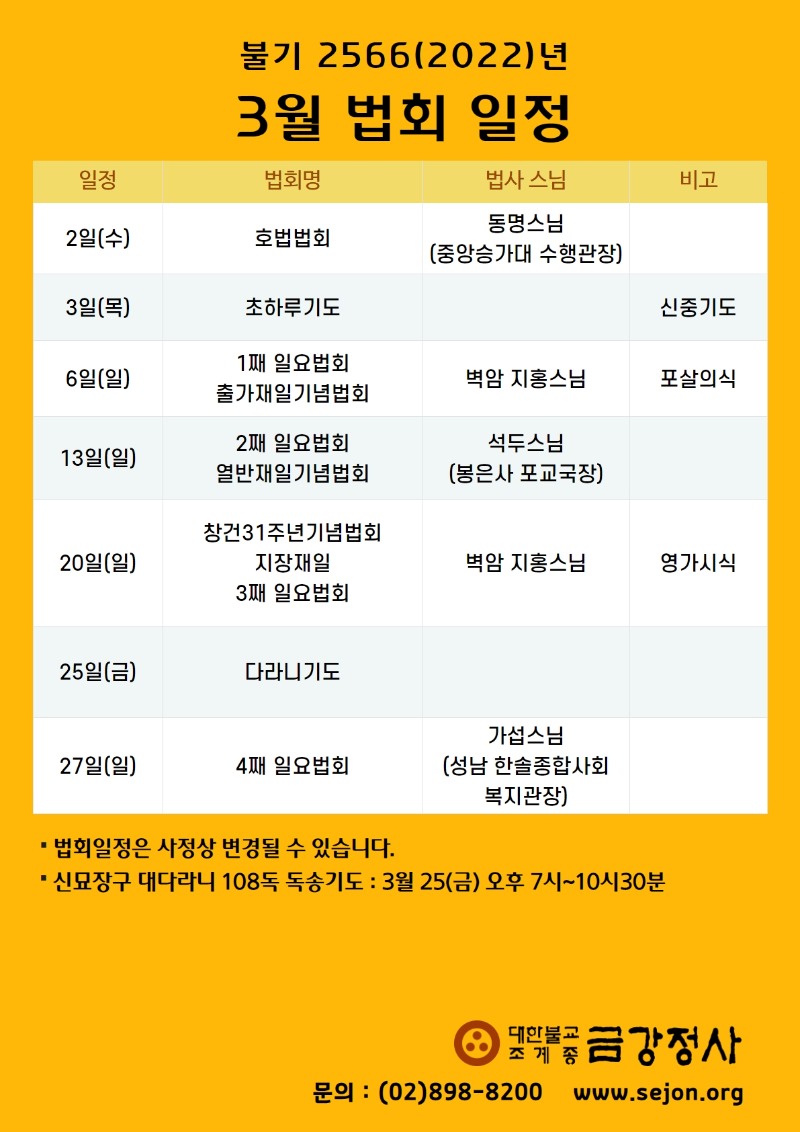 3월법회일정 (2).jpg