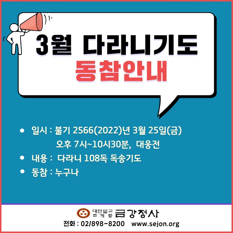 _다라니기도안내.jpg