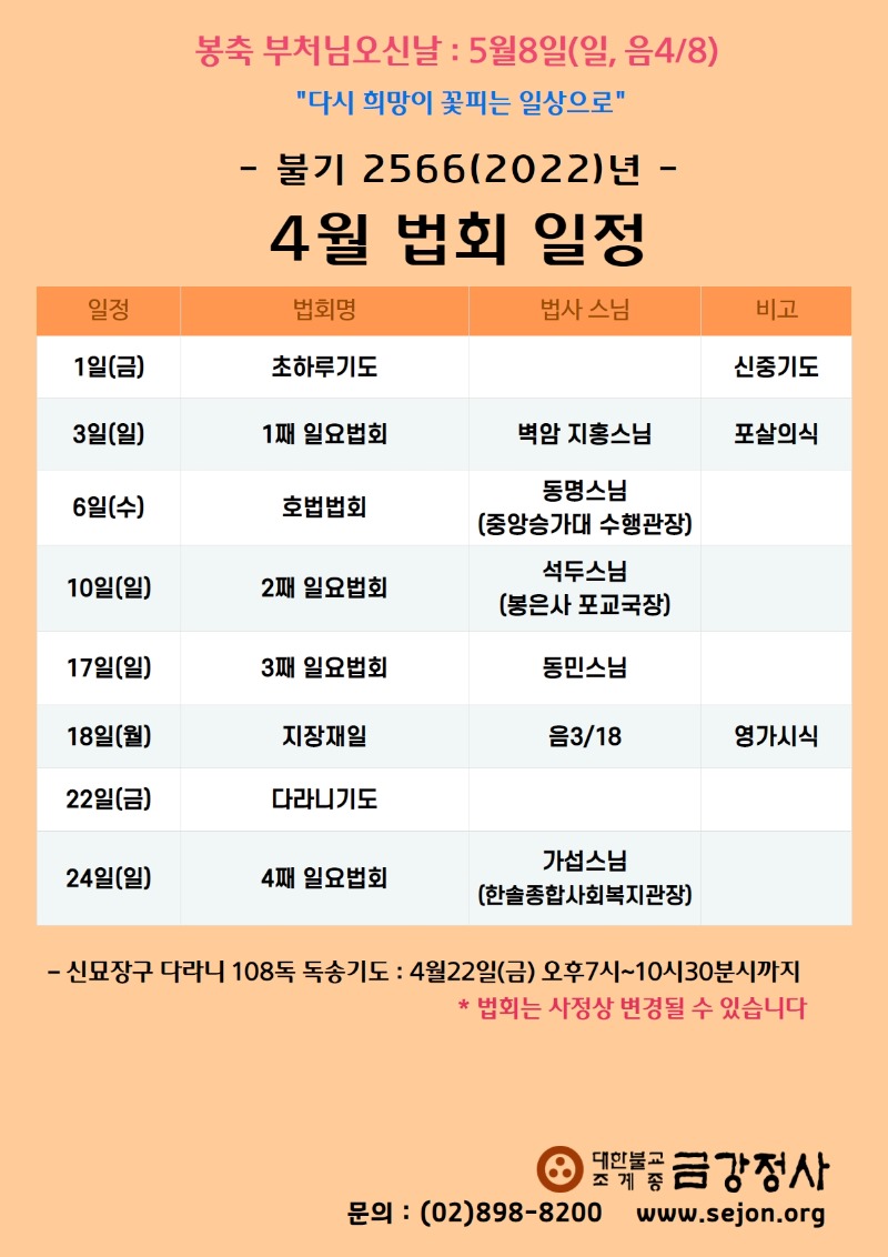 4월법회일정 (1).jpg